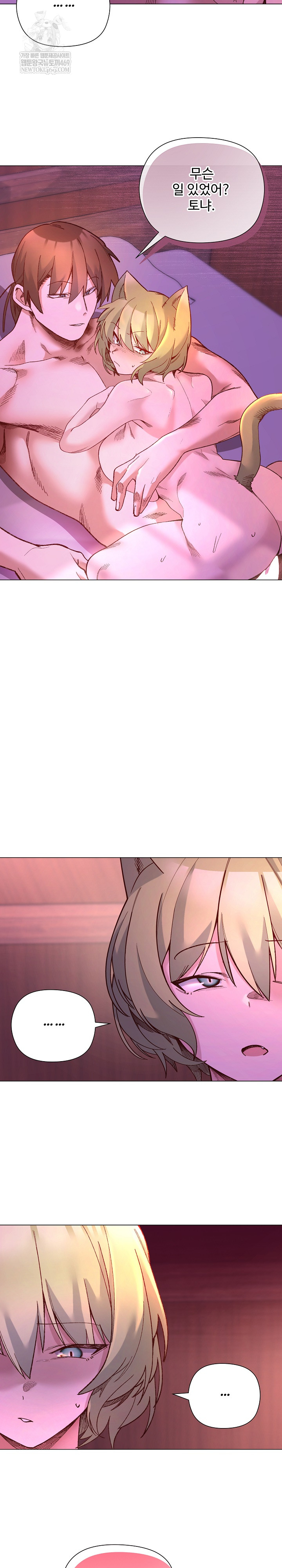 I Will Protect the Lady Raw Chapter 50 - Page 7