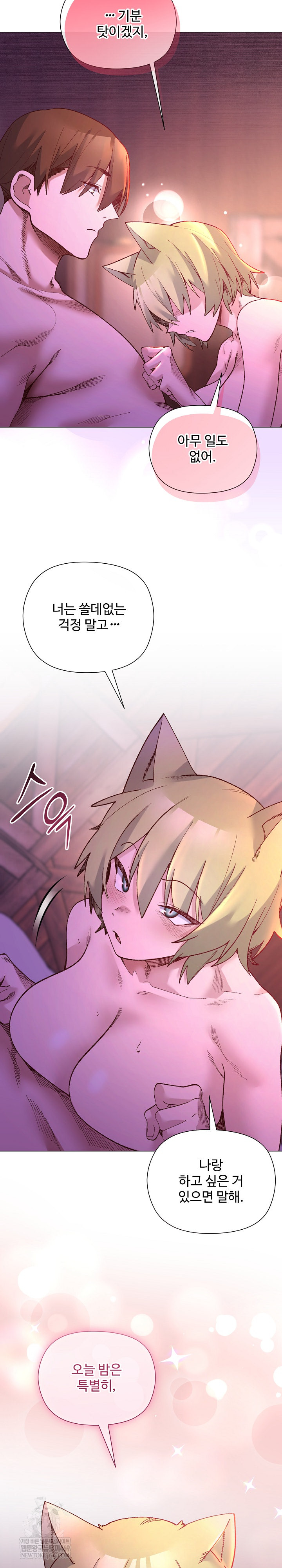 I Will Protect the Lady Raw Chapter 50 - Page 8