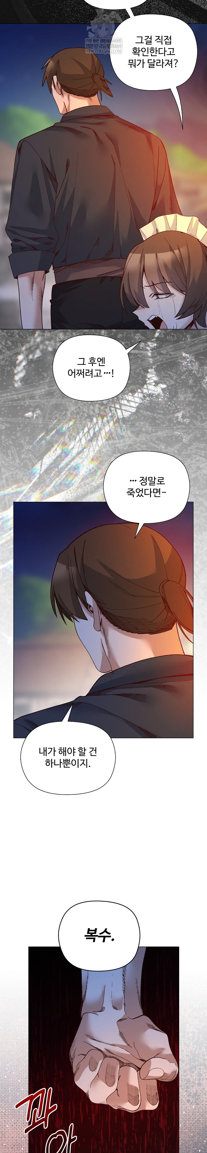 I Will Protect the Lady Raw Chapter 51 - Page 14