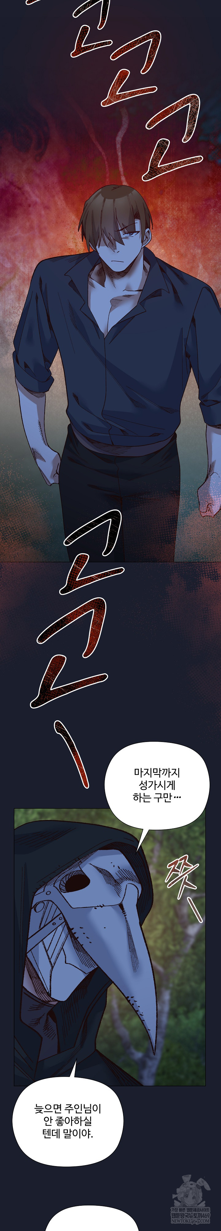 I Will Protect the Lady Raw Chapter 51 - Page 18