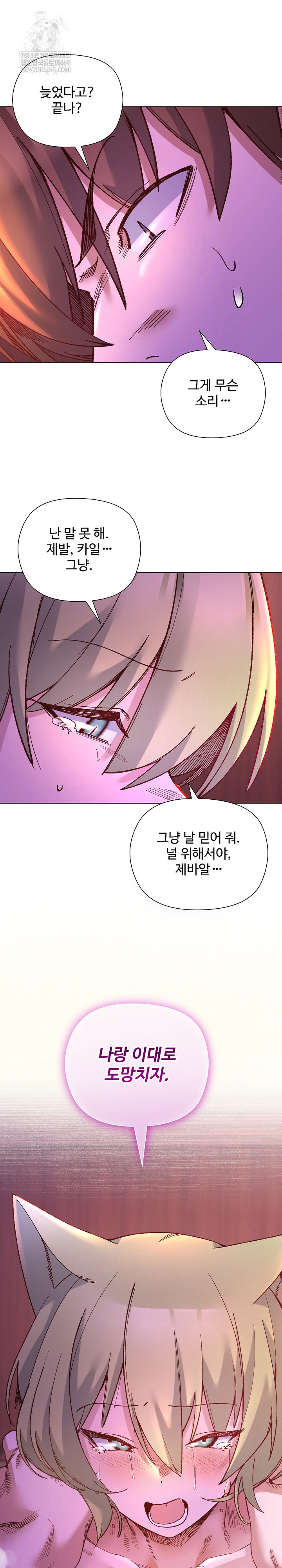 I Will Protect the Lady Raw Chapter 51 - Page 2