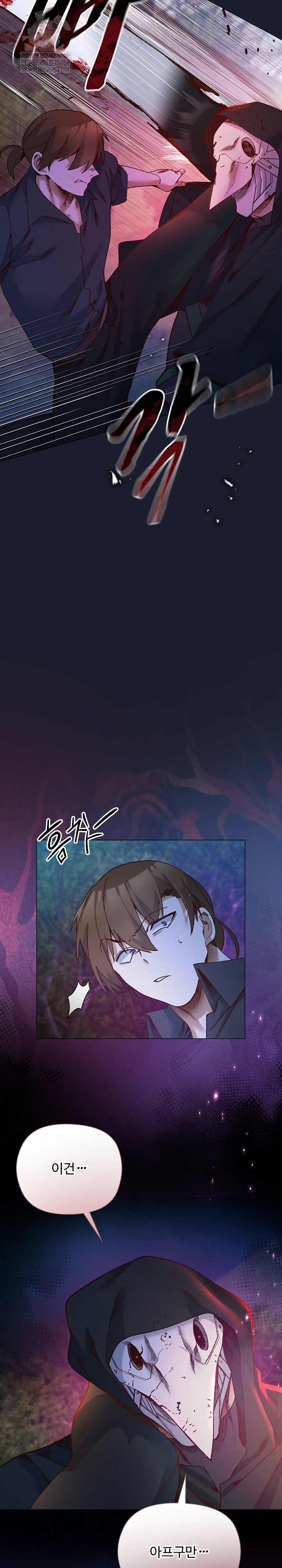 I Will Protect the Lady Raw Chapter 51 - Page 26