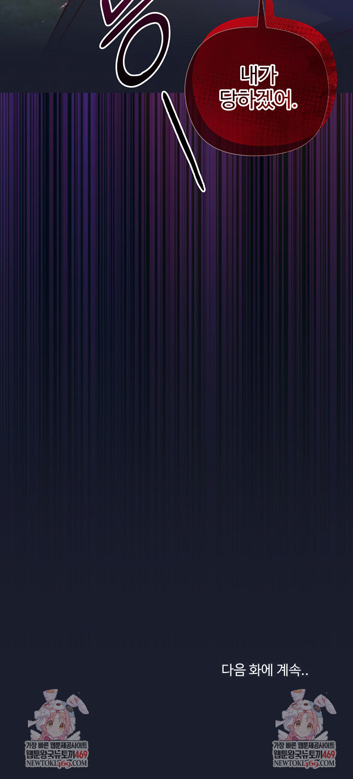 I Will Protect the Lady Raw Chapter 51 - Page 28