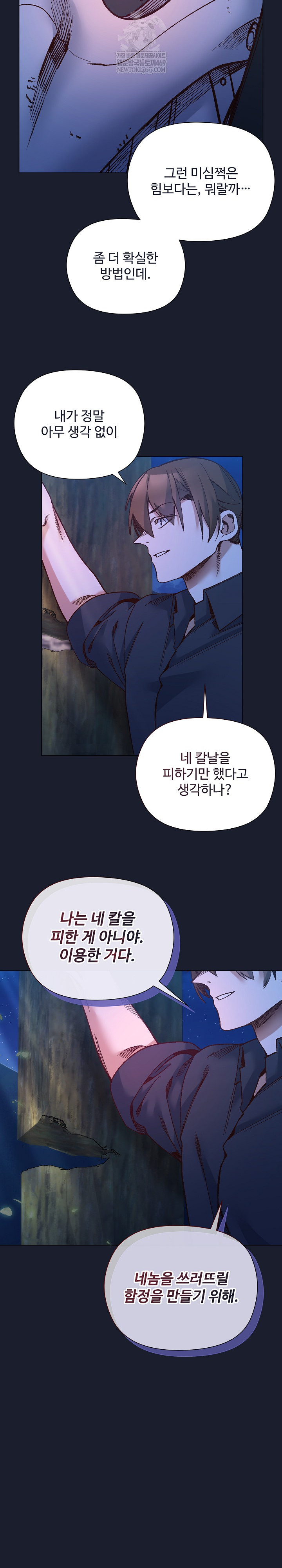 I Will Protect the Lady Raw Chapter 52 - Page 12