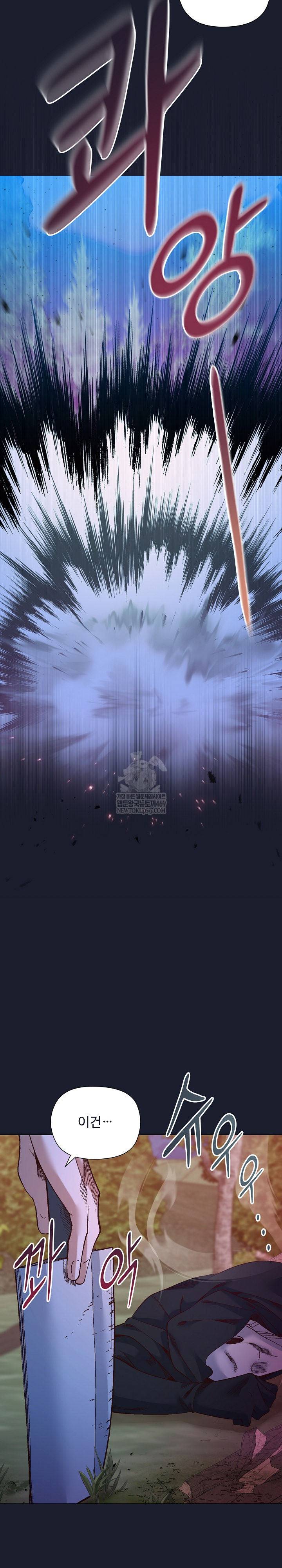 I Will Protect the Lady Raw Chapter 52 - Page 15