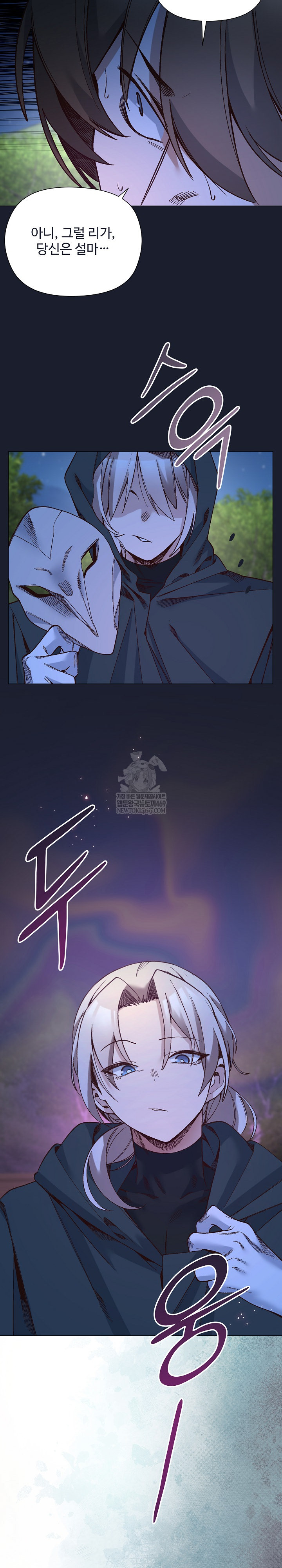 I Will Protect the Lady Raw Chapter 52 - Page 23