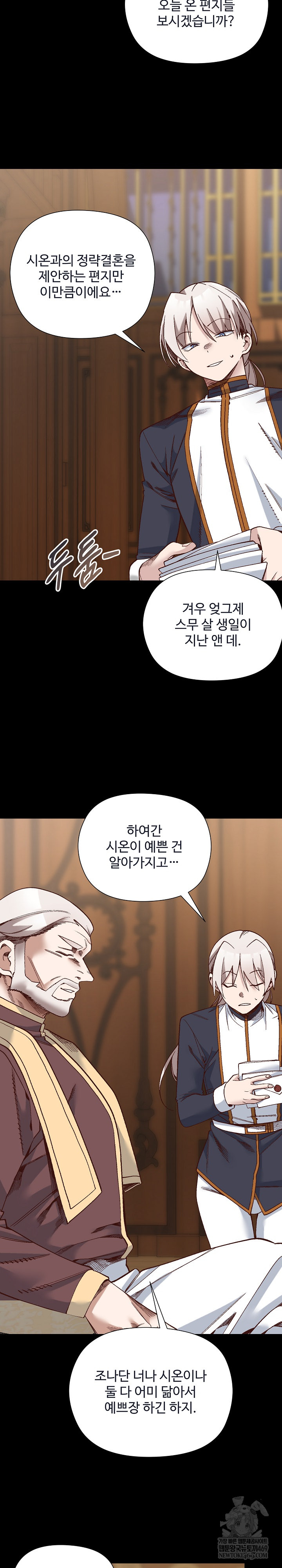 I Will Protect the Lady Raw Chapter 52 - Page 26