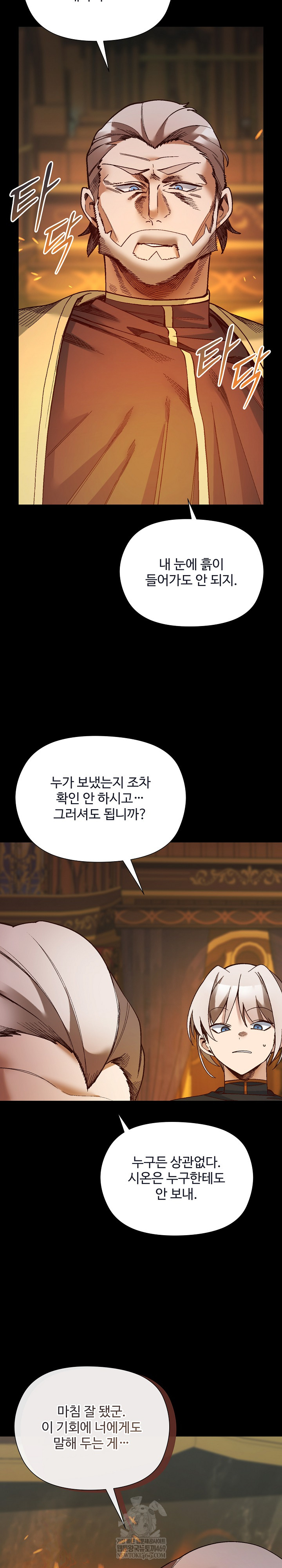 I Will Protect the Lady Raw Chapter 52 - Page 28