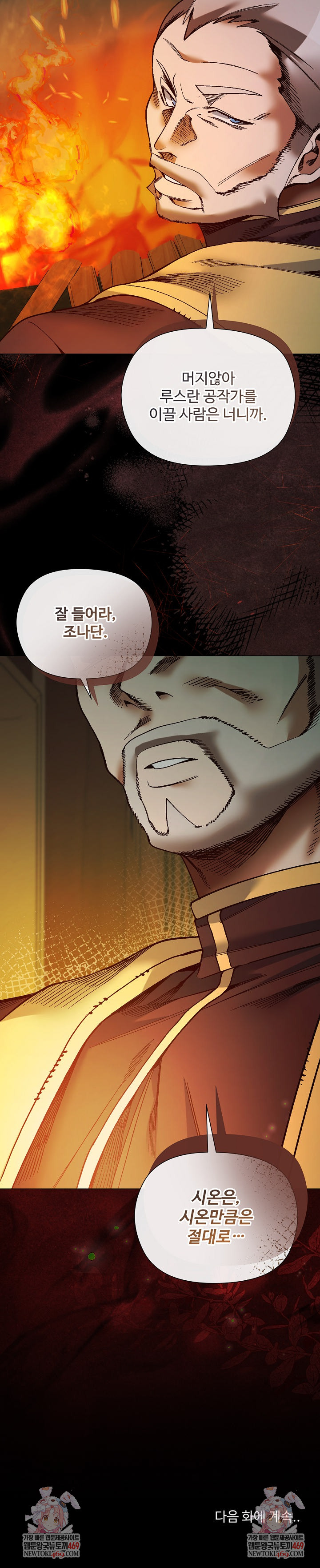 I Will Protect the Lady Raw Chapter 52 - Page 29