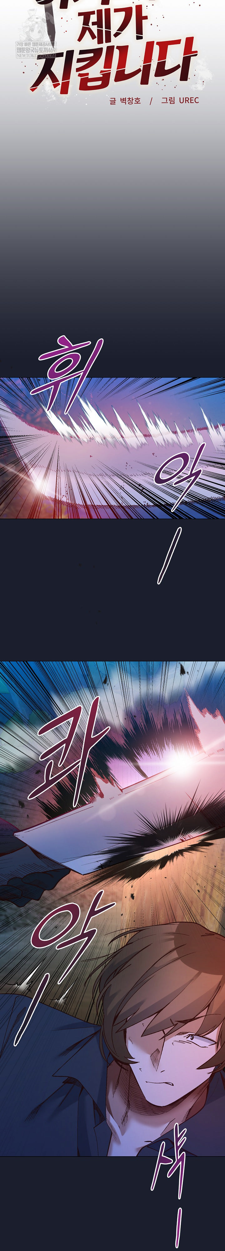 I Will Protect the Lady Raw Chapter 52 - Page 3