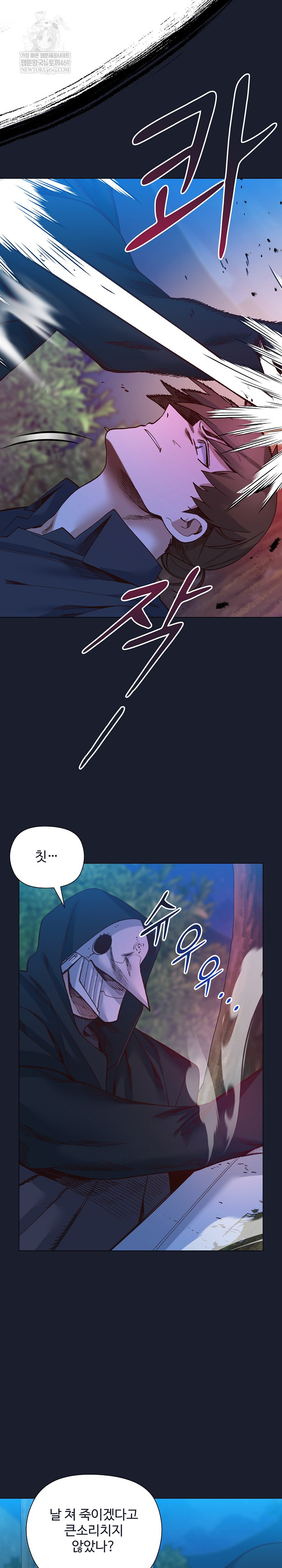 I Will Protect the Lady Raw Chapter 52 - Page 6