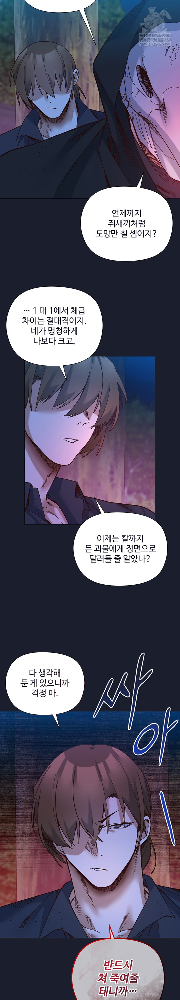 I Will Protect the Lady Raw Chapter 52 - Page 7