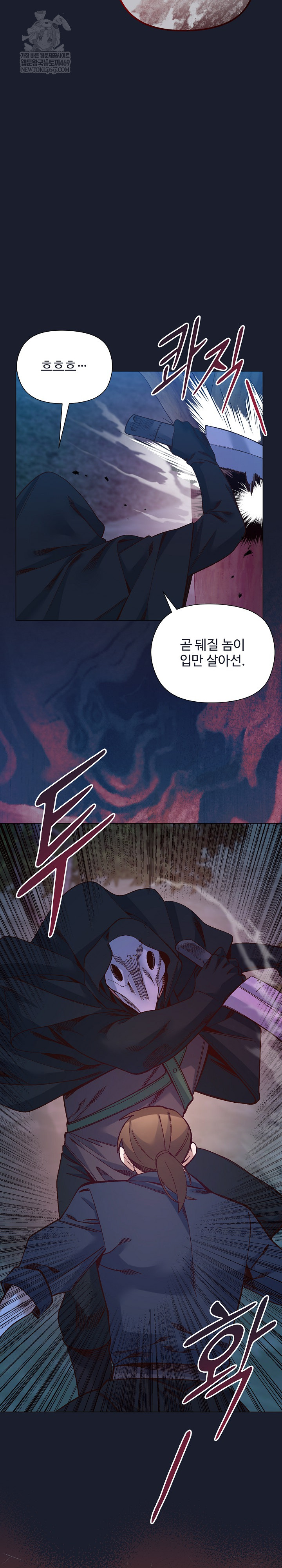 I Will Protect the Lady Raw Chapter 52 - Page 8