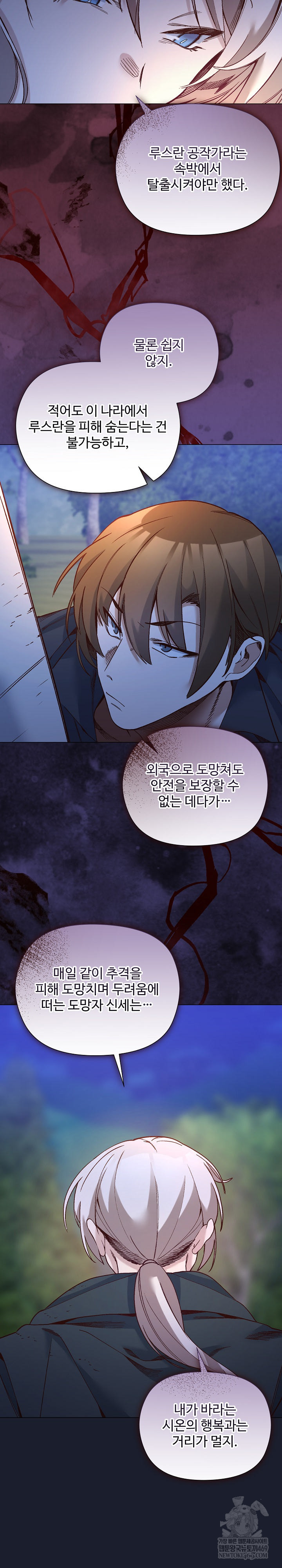 I Will Protect the Lady Raw Chapter 53 - Page 11