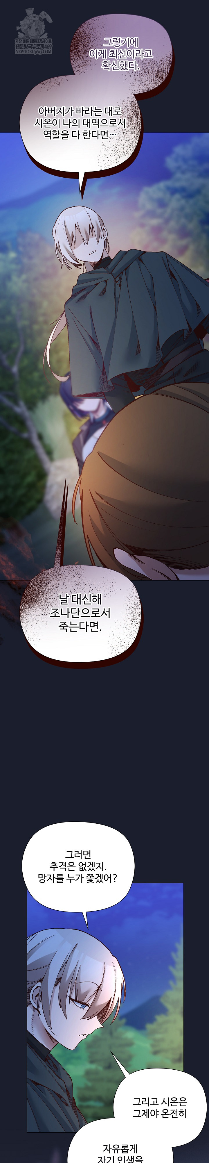 I Will Protect the Lady Raw Chapter 53 - Page 12