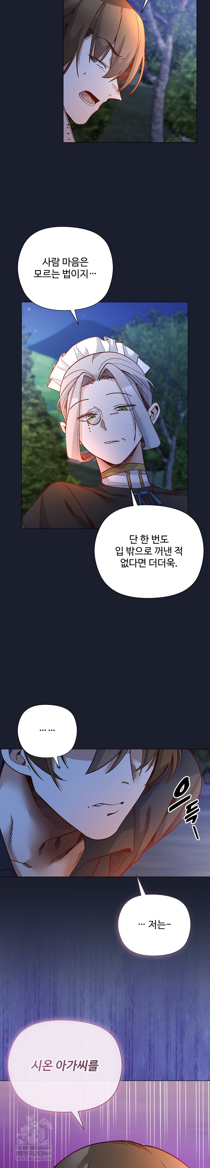 I Will Protect the Lady Raw Chapter 53 - Page 18