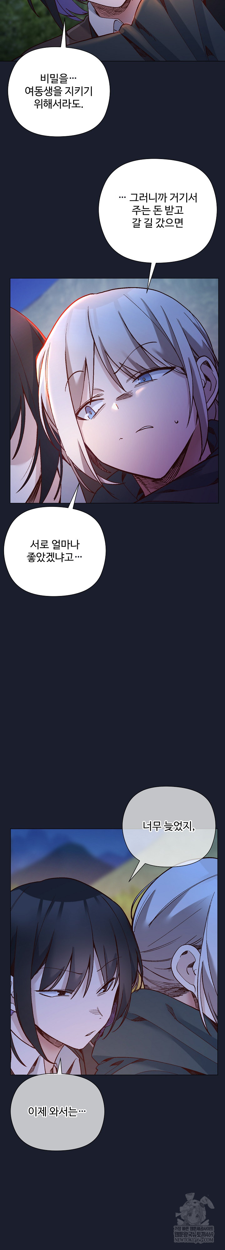 I Will Protect the Lady Raw Chapter 53 - Page 32