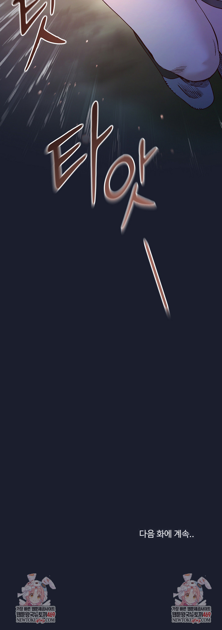 I Will Protect the Lady Raw Chapter 53 - Page 34