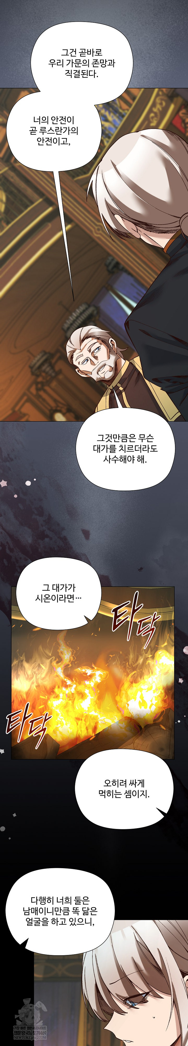 I Will Protect the Lady Raw Chapter 53 - Page 6