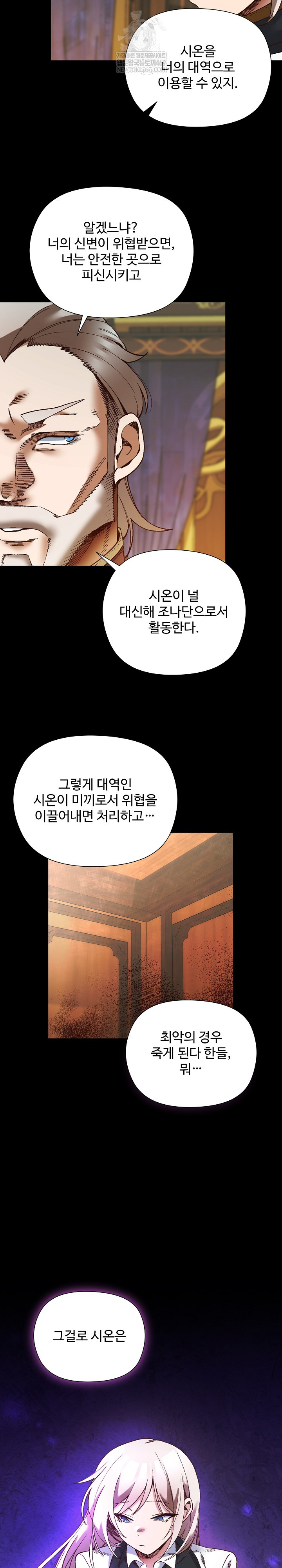 I Will Protect the Lady Raw Chapter 53 - Page 7