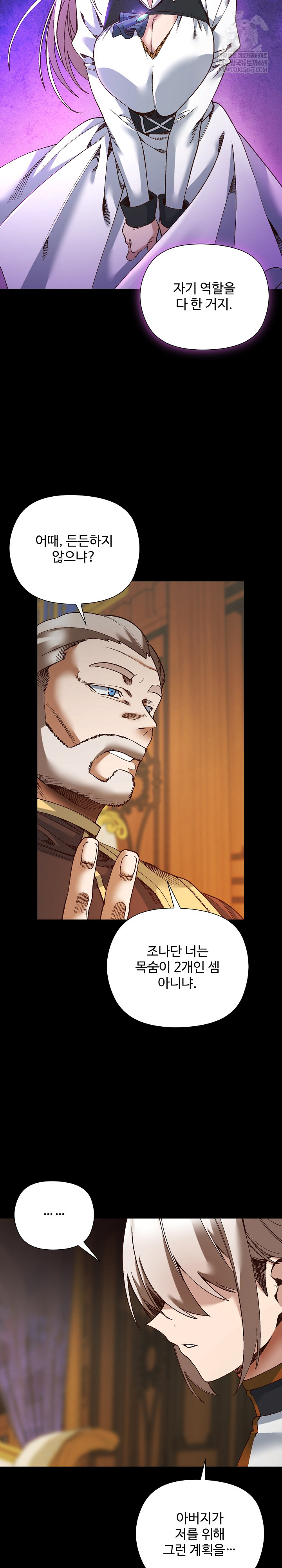 I Will Protect the Lady Raw Chapter 53 - Page 8