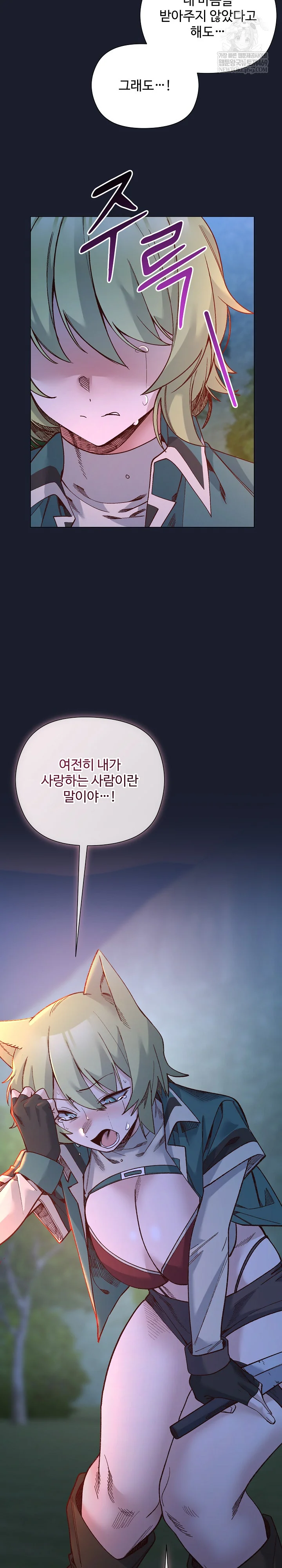 I Will Protect the Lady Raw Chapter 54 - Page 10