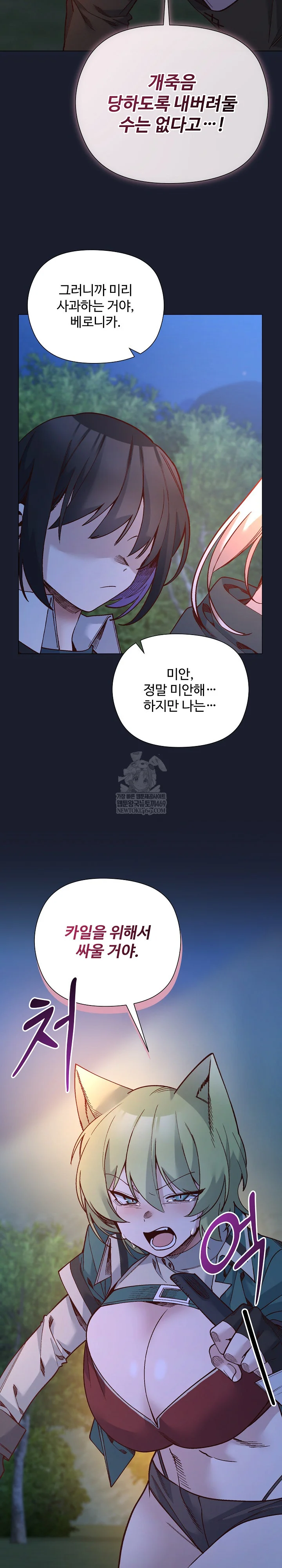 I Will Protect the Lady Raw Chapter 54 - Page 11