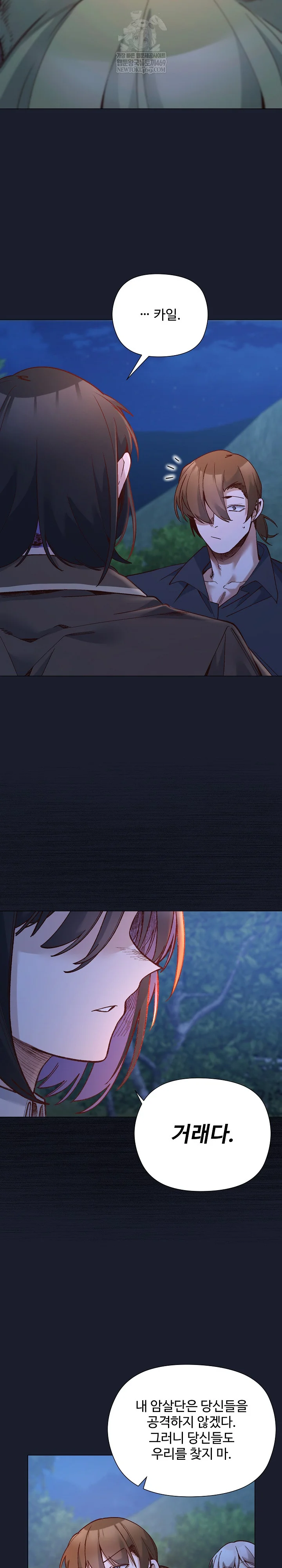 I Will Protect the Lady Raw Chapter 54 - Page 16