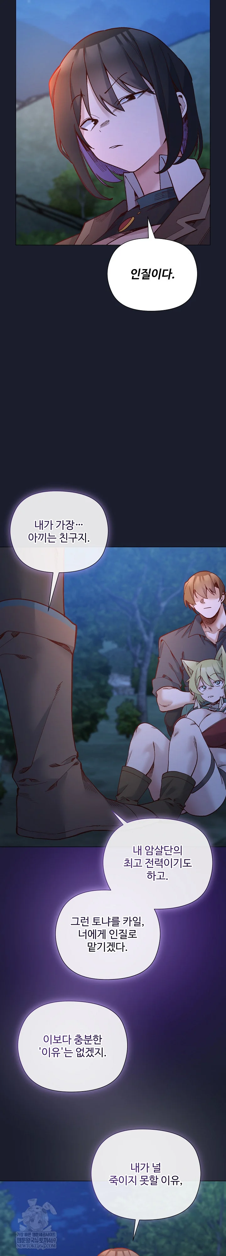 I Will Protect the Lady Raw Chapter 54 - Page 19