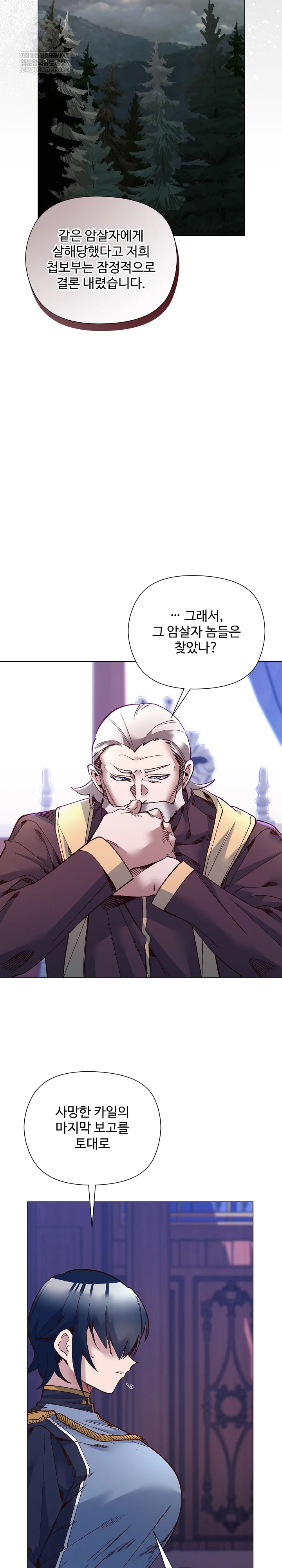 I Will Protect the Lady Raw Chapter 54 - Page 24