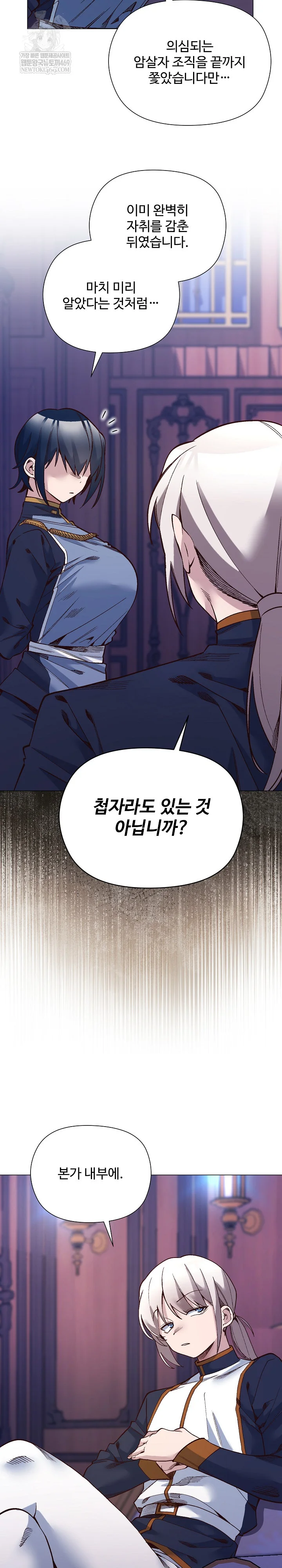 I Will Protect the Lady Raw Chapter 54 - Page 25