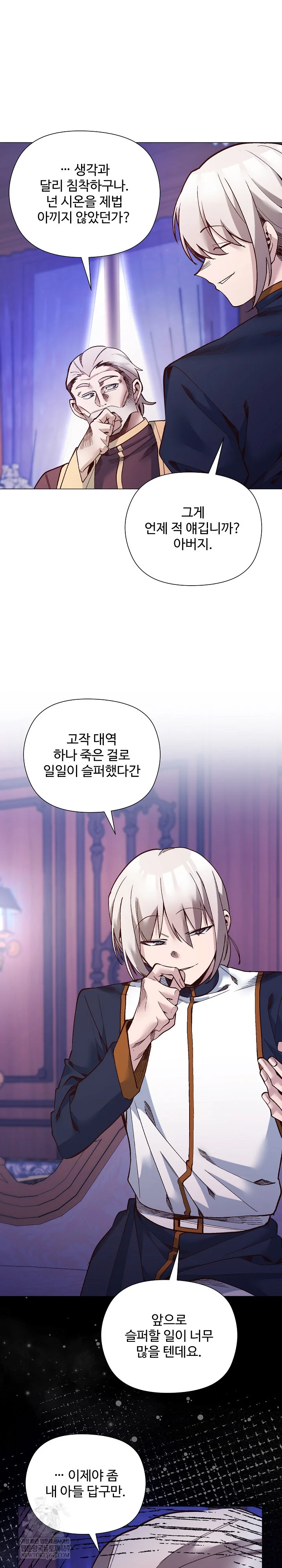 I Will Protect the Lady Raw Chapter 54 - Page 27