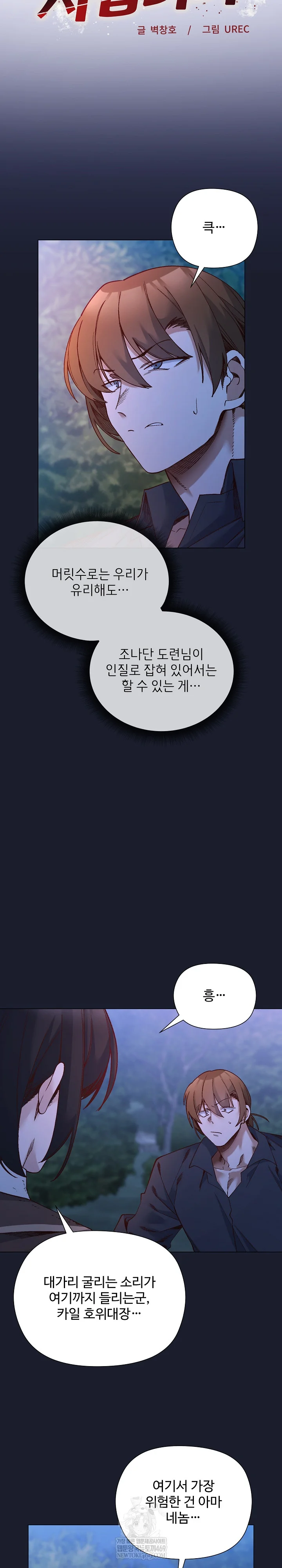 I Will Protect the Lady Raw Chapter 54 - Page 4