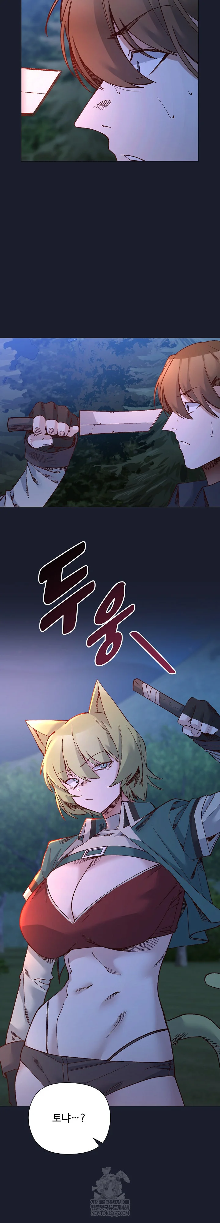 I Will Protect the Lady Raw Chapter 54 - Page 7