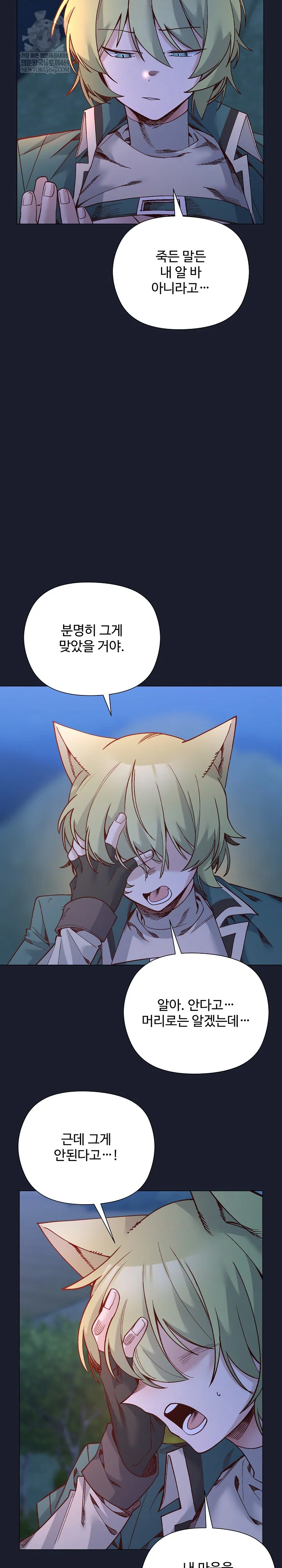 I Will Protect the Lady Raw Chapter 54 - Page 9