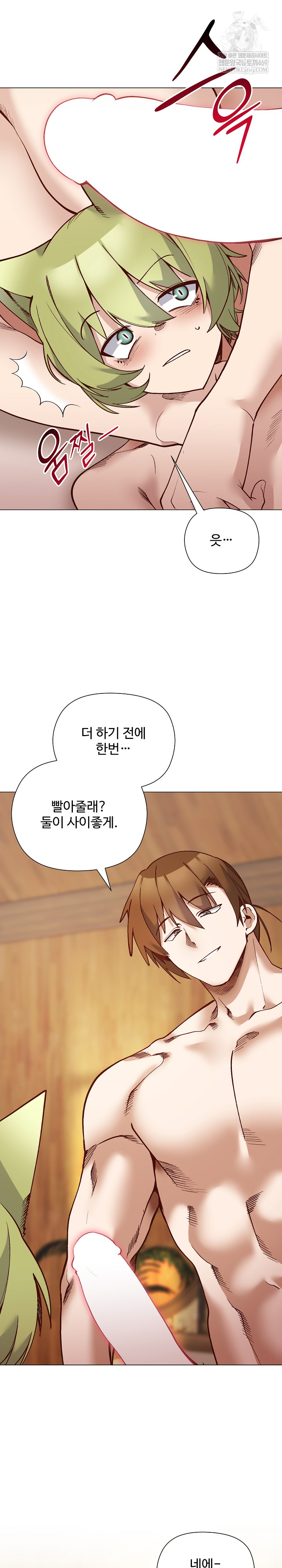 I Will Protect the Lady Raw Chapter 55 - Page 11