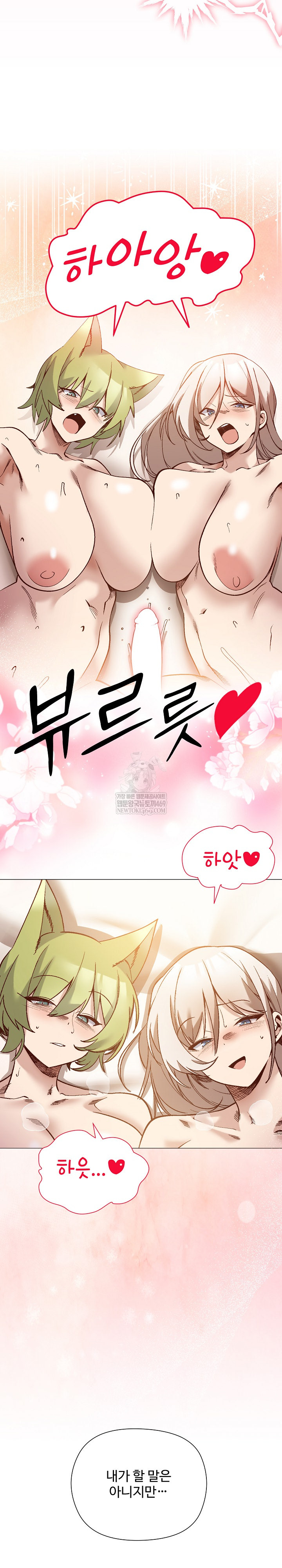I Will Protect the Lady Raw Chapter 55 - Page 19