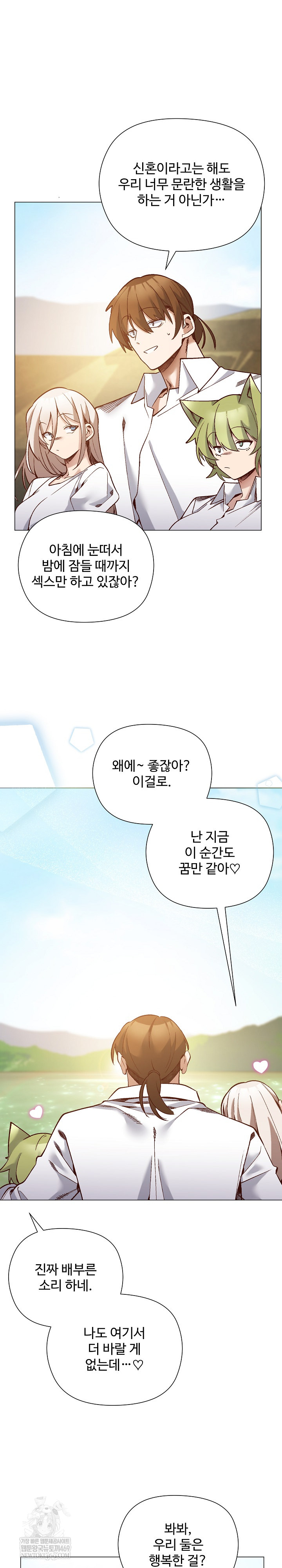 I Will Protect the Lady Raw Chapter 55 - Page 20