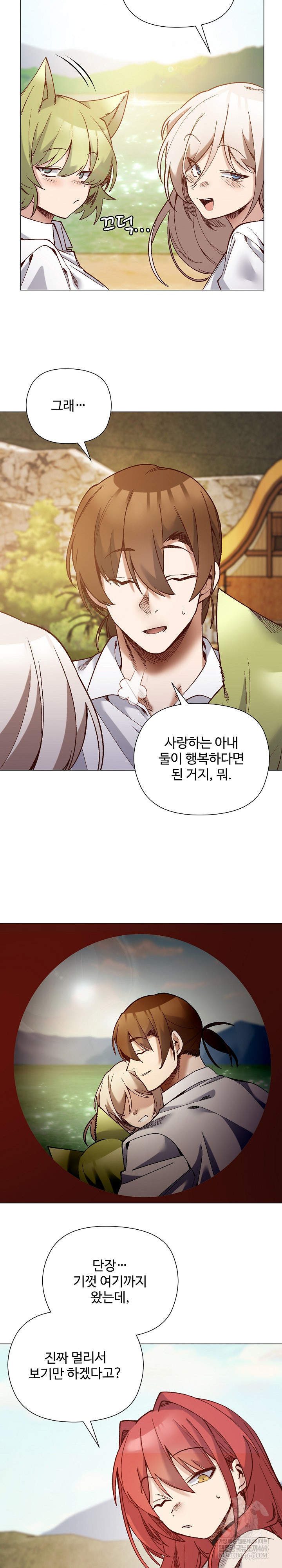 I Will Protect the Lady Raw Chapter 55 - Page 21