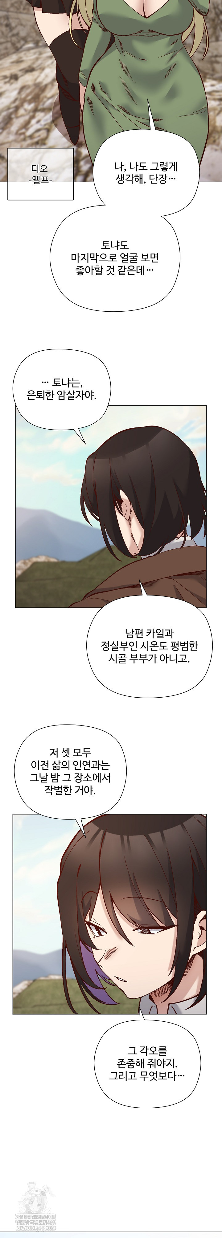 I Will Protect the Lady Raw Chapter 55 - Page 23