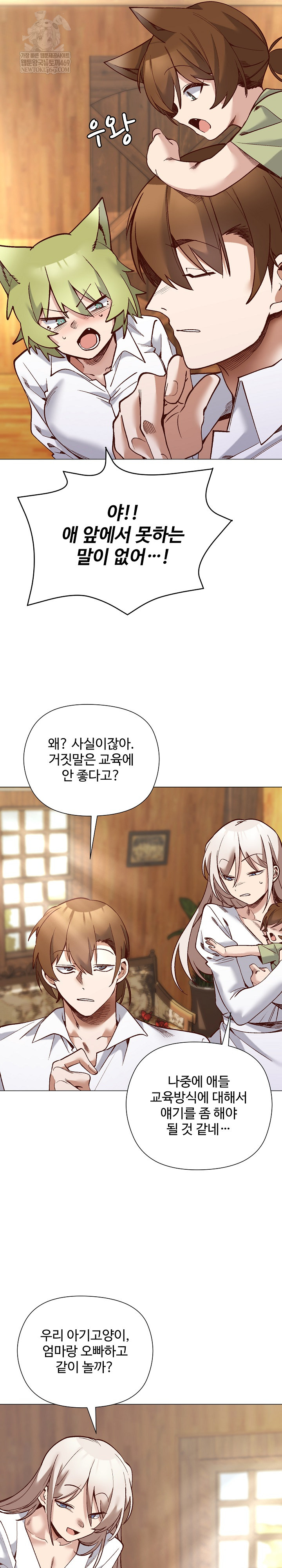 I Will Protect the Lady Raw Chapter 55 - Page 27