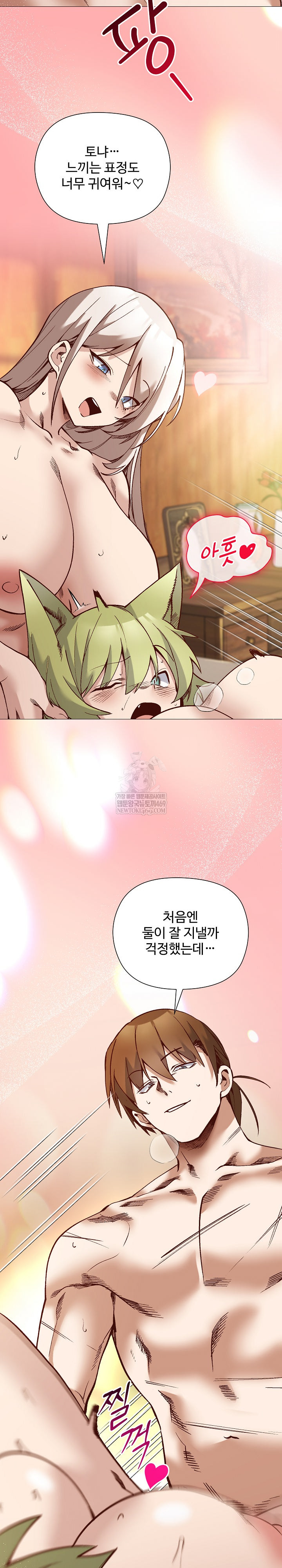 I Will Protect the Lady Raw Chapter 55 - Page 6