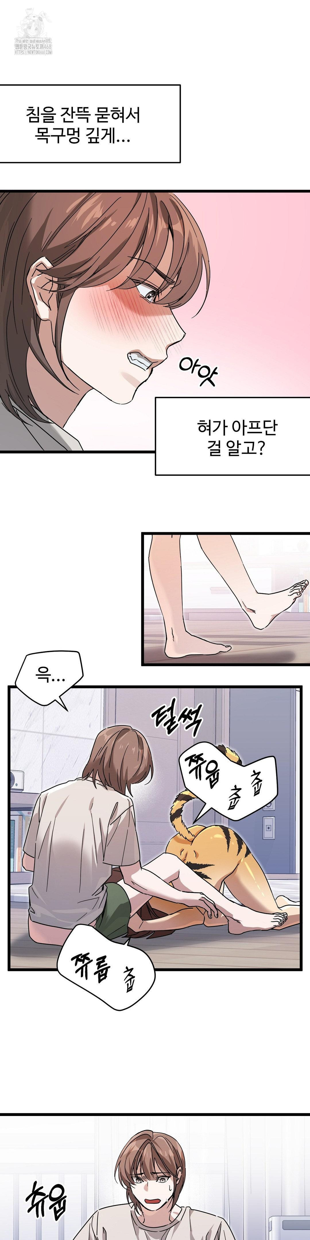 Zoo’s Panic Raw Chapter 12 - Page 22