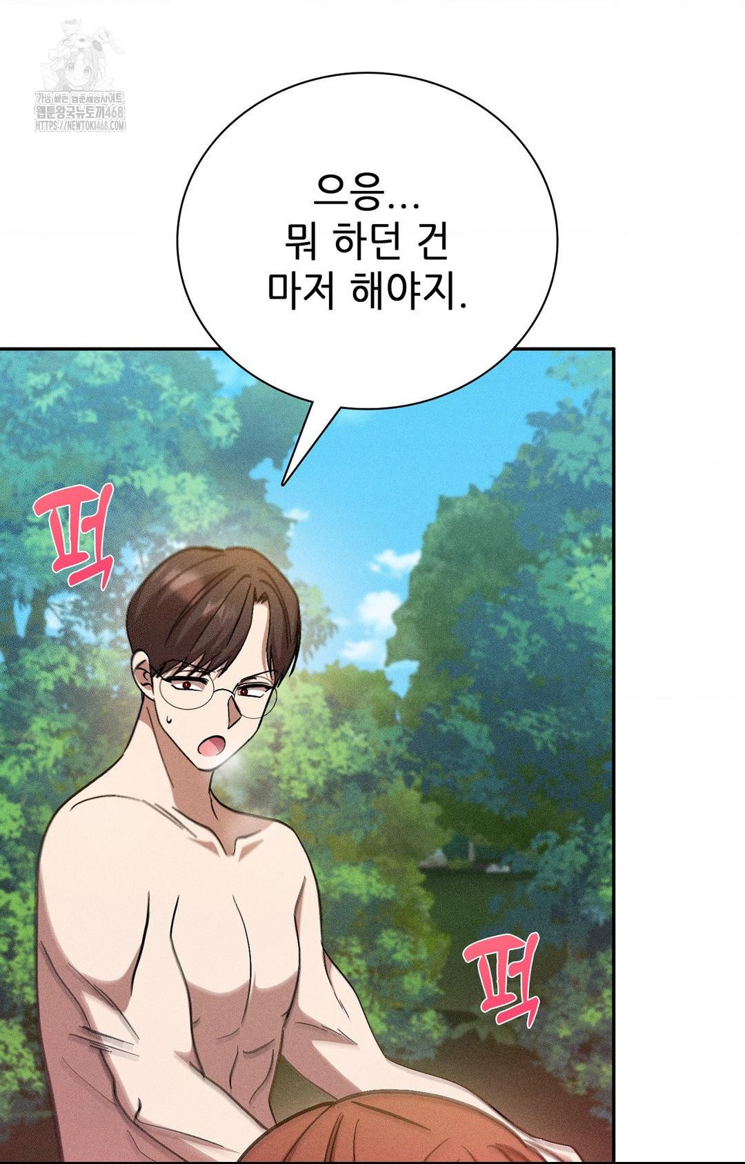 Boyfriend Girlfriend Game Raw Chapter 26 - Page 70