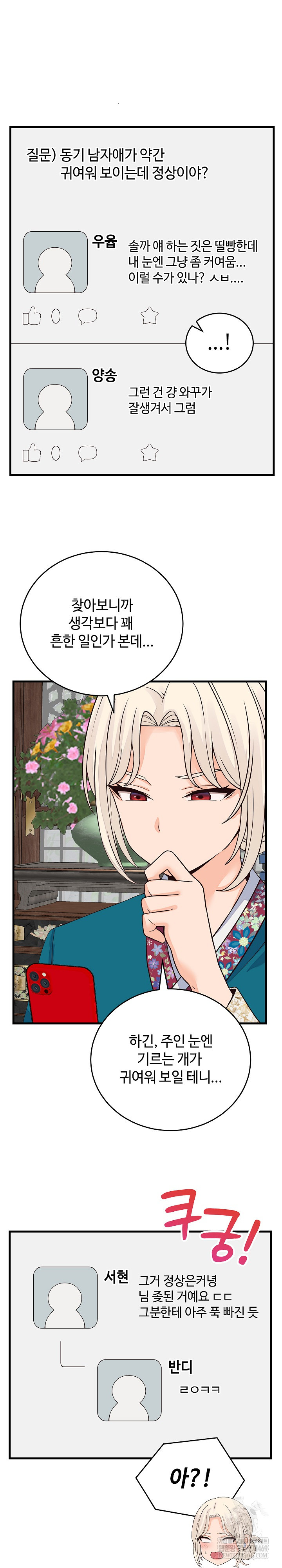 From Pauper to Prince Raw Chapter 48 - Page 22