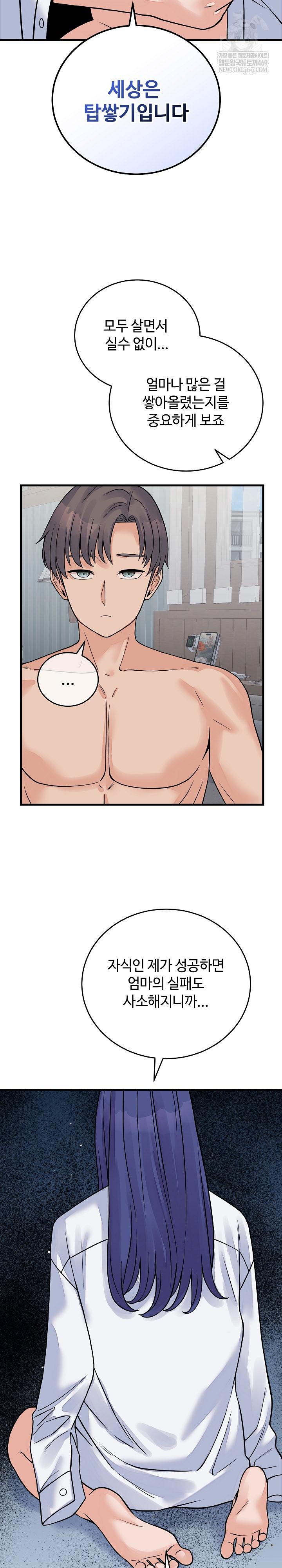 From Pauper to Prince Raw Chapter 52 - Page 8