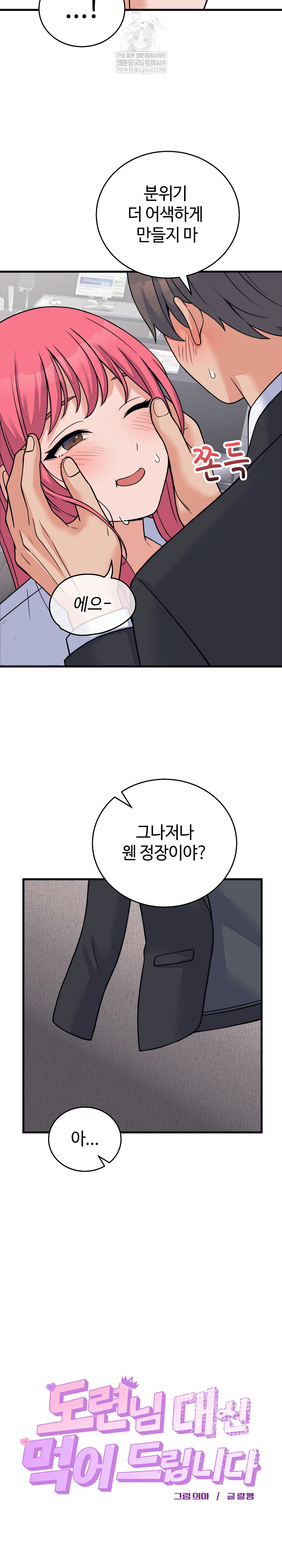 From Pauper to Prince Raw Chapter 53 - Page 3