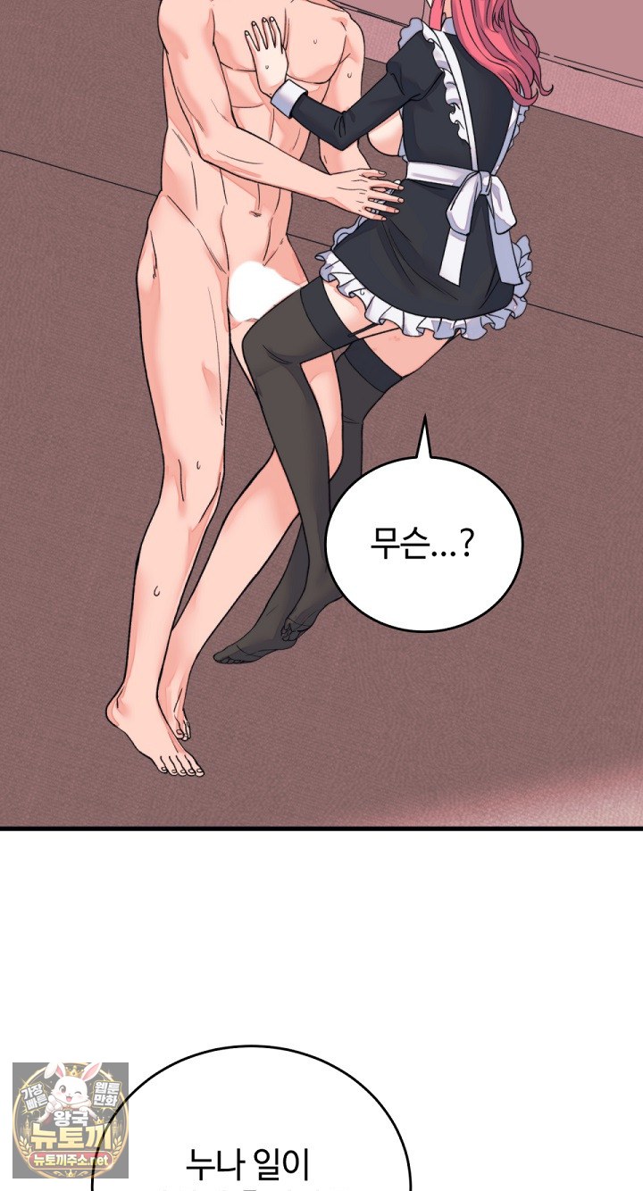 From Pauper to Prince Raw Chapter 55 - Page 68