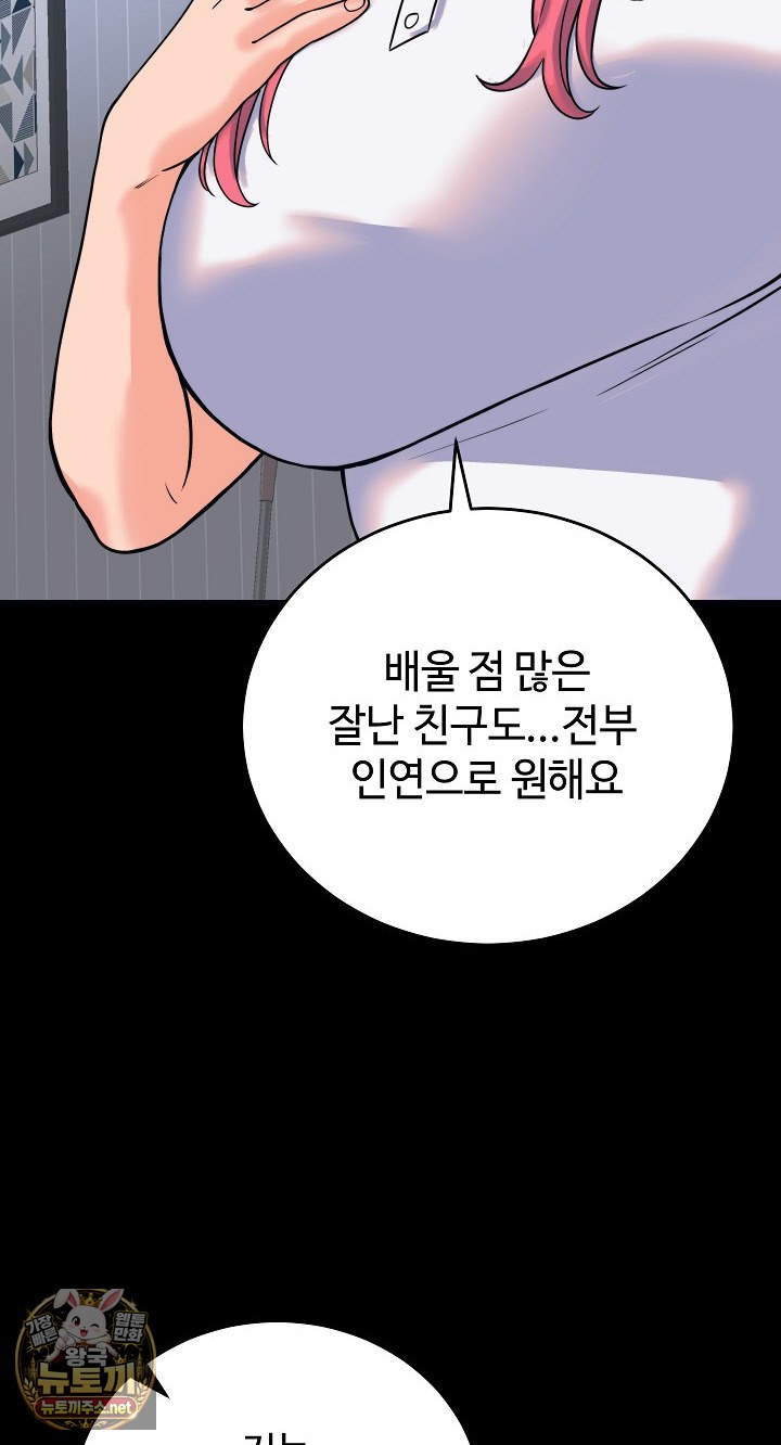 From Pauper to Prince Raw Chapter 56 - Page 64