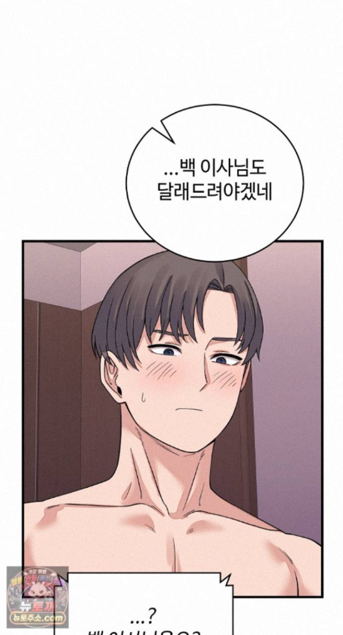 From Pauper to Prince Raw Chapter 62 - Page 82